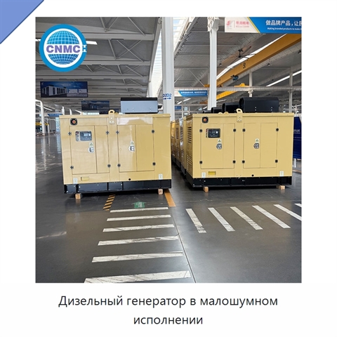 Дизельный генератор в малошумном исполнении