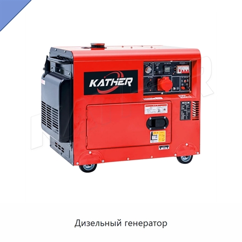 Дизельный генератор