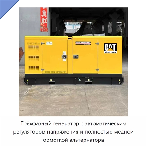Трёхфазный генератор с автоматическим регулятором напряжения и полностью медной обмоткой альтернатора