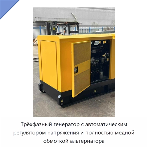 Трёхфазный генератор с автоматическим регулятором напряжения и полностью медной обмоткой альтернатора