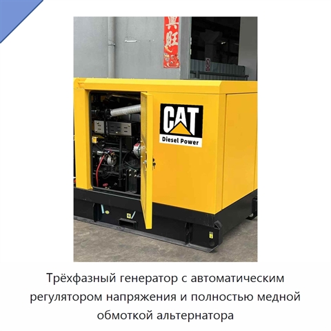 Трёхфазный генератор с автоматическим регулятором напряжения и полностью медной обмоткой альтернатора