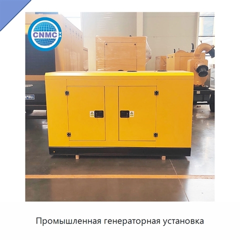 Промышленная генераторная установка