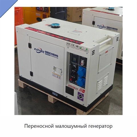 Переносной малошумный генератор