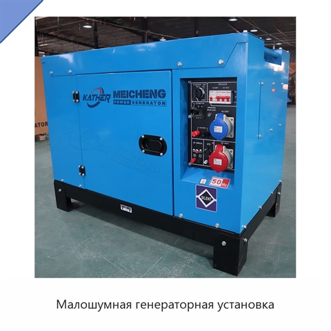 Малошумная генераторная установка