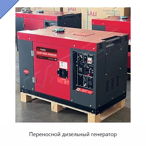 Переносной дизельный генератор