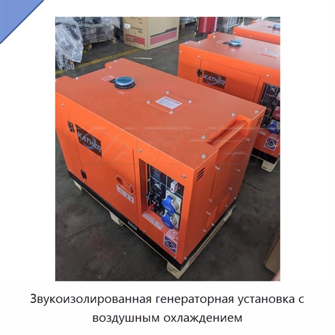 Звукоизолированная генераторная установка с воздушным охлаждением
