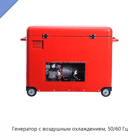 Генератор с воздушным охлаждением, 50/60 Гц