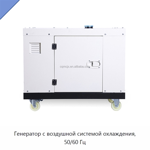 Генератор с воздушной системой охлаждения, 50/60 Гц