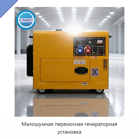 Малошумная переносная генераторная установка