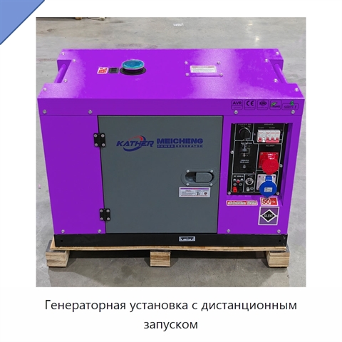 Генераторная установка с дистанционным запуском
