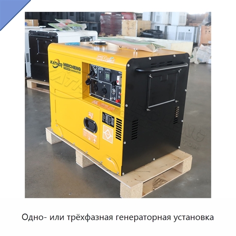 Одно- или трёхфазная генераторная установка