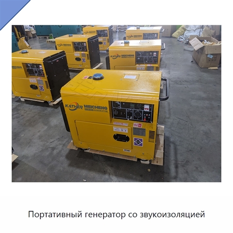 Портативный генератор со звукоизоляцией