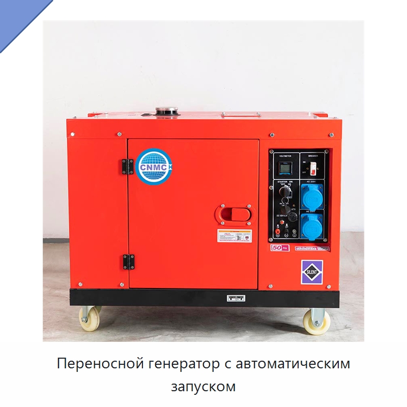 Переносной генератор с автоматическим запуском — Дизельные генераторы