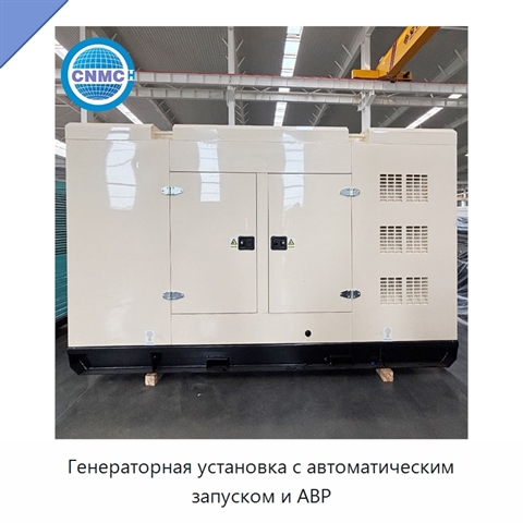 Генераторная установка с автоматическим запуском и АВР