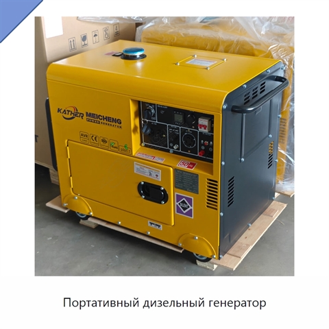 Портативный дизельный генератор