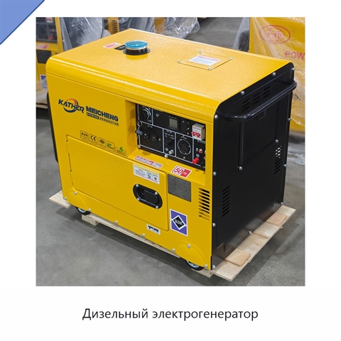 Дизельный электрогенератор