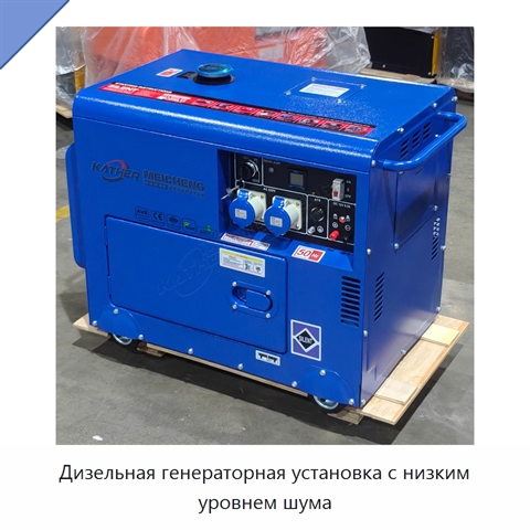 Дизельная генераторная установка с низким уровнем шума