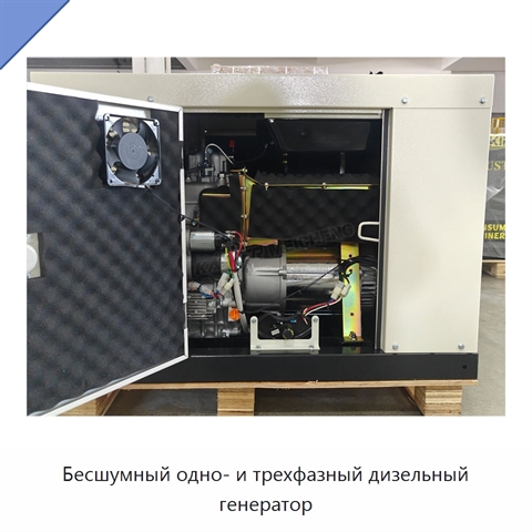 Бесшумный одно- и трехфазный дизельный генератор