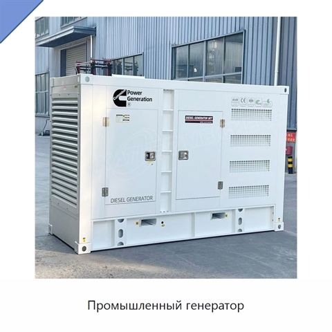 Промышленный генератор