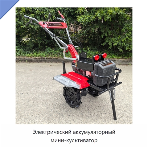 Электрический аккумуляторный мини-культиватор