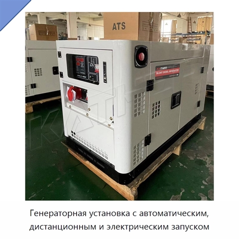 Генераторная установка с автоматическим, дистанционным и электрическим запуском