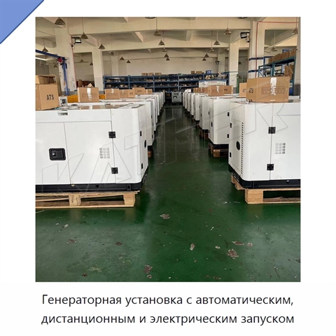 Генераторная установка с автоматическим, дистанционным и электрическим запуском