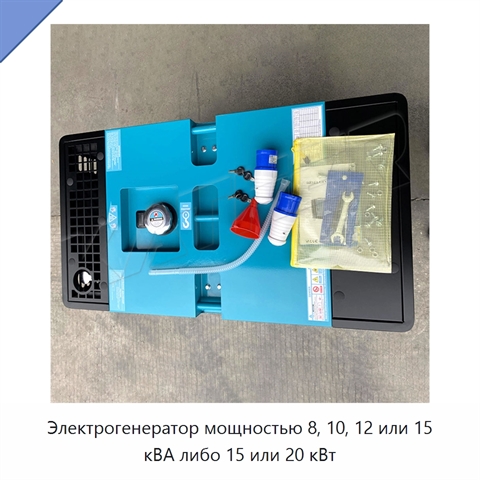 Электрогенератор мощностью 8, 10, 12 или 15 кВА либо 15 или 20 кВт