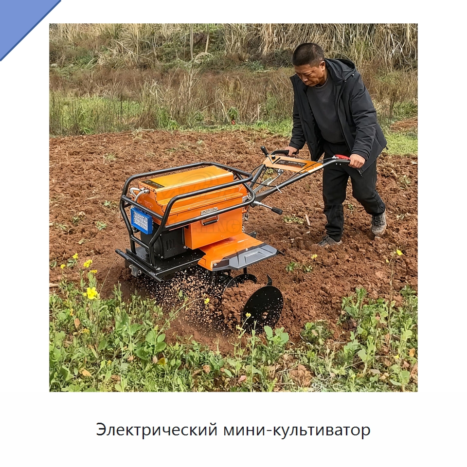 Электрический мини-культиватор — Культиваторы