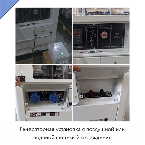 Генераторная установка с воздушной или водяной системой охлаждения