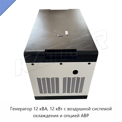 Генератор 12 кВА, 12 кВт с воздушной системой охлаждения и опцией АВР
