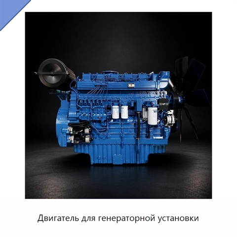 Двигатель для генераторной установки