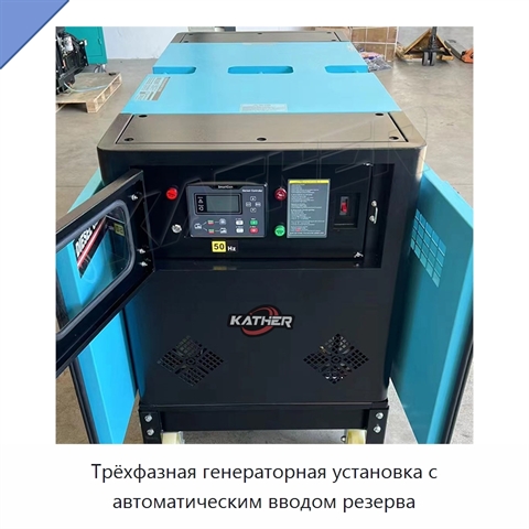 Трёхфазная генераторная установка с автоматическим вводом резерва