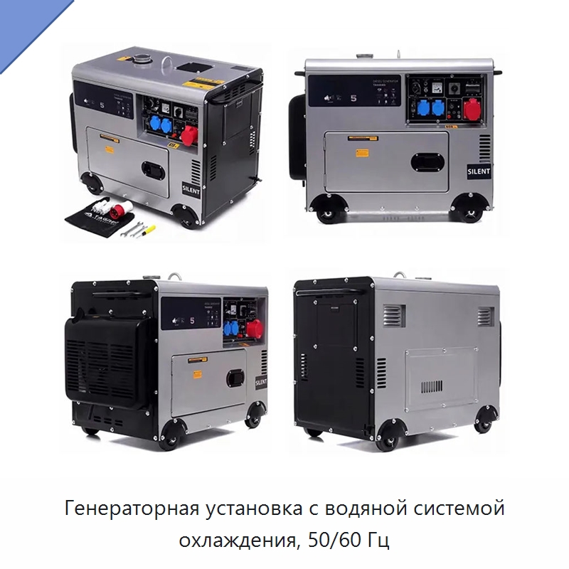 Генераторная установка с водяной системой охлаждения, 50/60 Гц — Дизельные генераторы