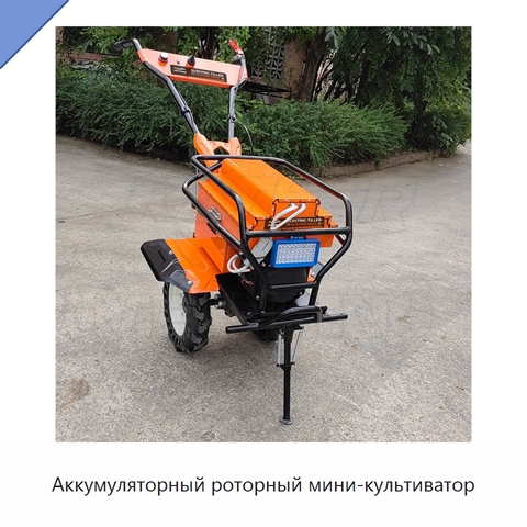 Аккумуляторный роторный мини-культиватор