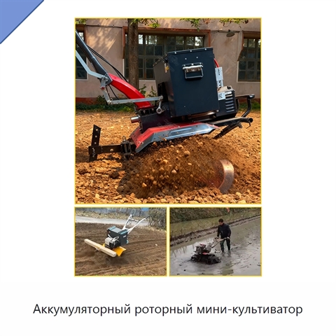 Аккумуляторный роторный мини-культиватор