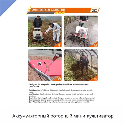 Аккумуляторный роторный мини-культиватор