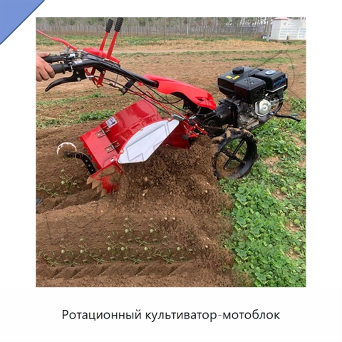 Ротационный культиватор-мотоблок
