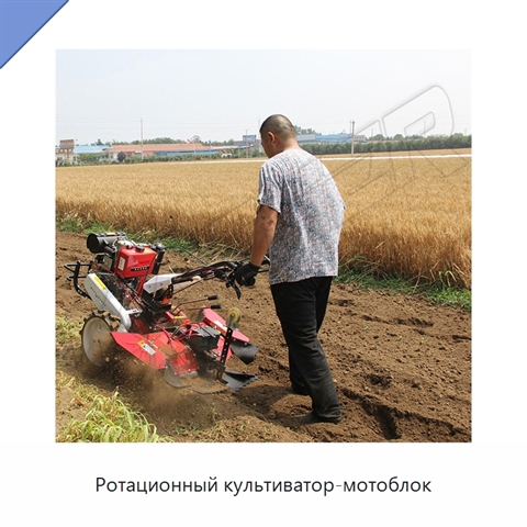 Ротационный культиватор-мотоблок