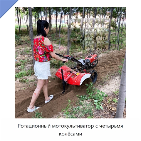 Ротационный мотокультиватор с четырьмя колёсами