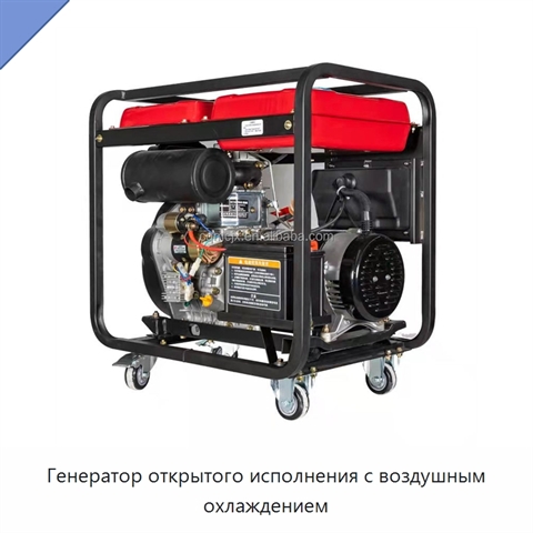 Генератор открытого исполнения с воздушным охлаждением