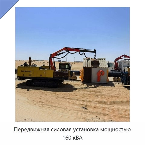 Передвижная силовая установка мощностью 160 кВА
