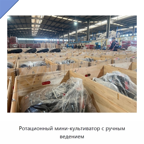 Ротационный мини-культиватор с ручным ведением