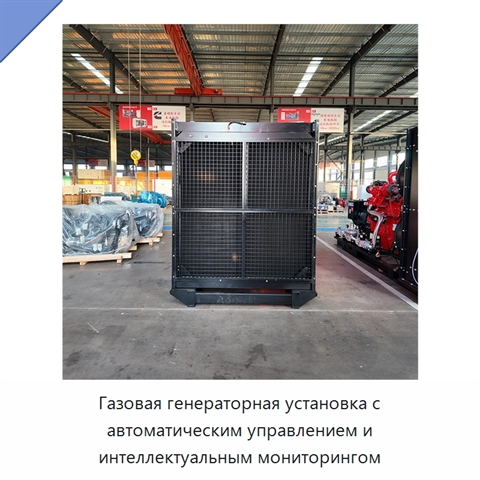Газовая генераторная установка с автоматическим управлением и интеллектуальным мониторингом