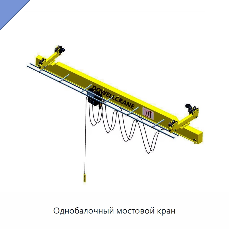 Однобалочный мостовой кран — Краны