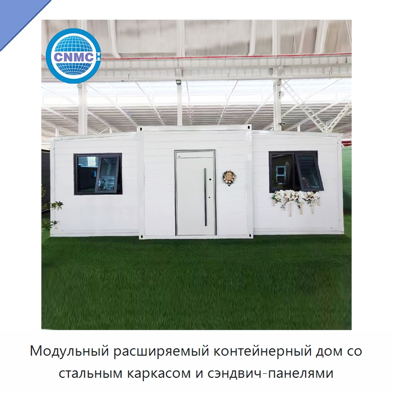Модульный расширяемый контейнерный дом со стальным каркасом и сэндвич-панелями — Контейнерные дома