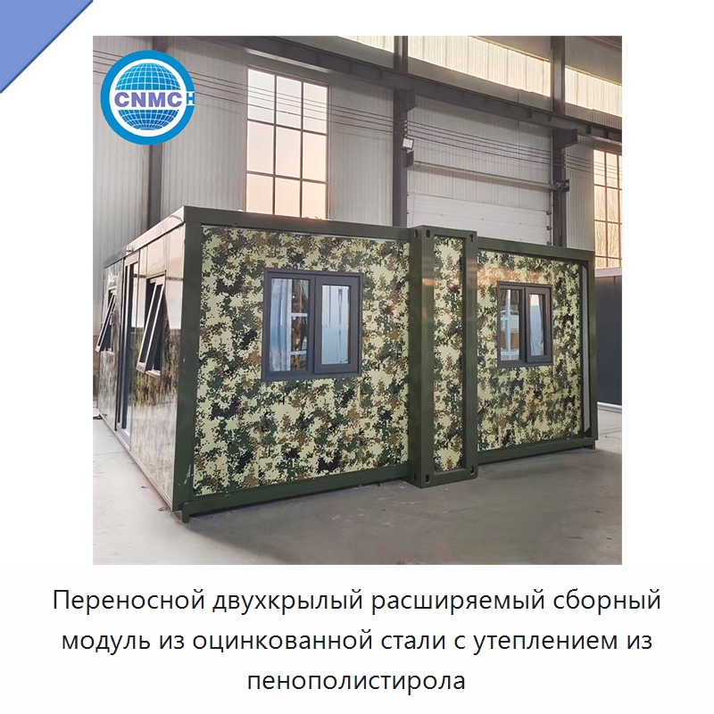 Переносной двухкрылый расширяемый сборный модуль из оцинкованной стали с утеплением из пенополистирола — Контейнерные дома