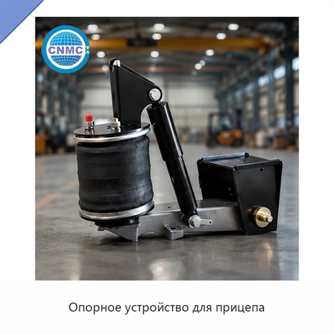 Опорное устройство для прицепа