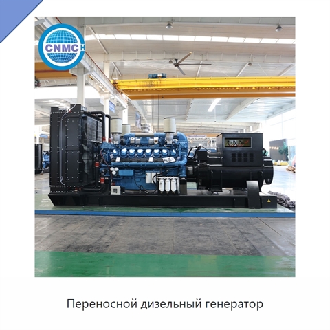 Переносной дизельный генератор