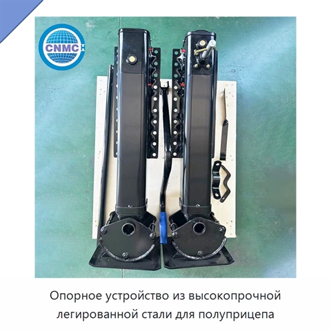 Опорное устройство из высокопрочной легированной стали для полуприцепа