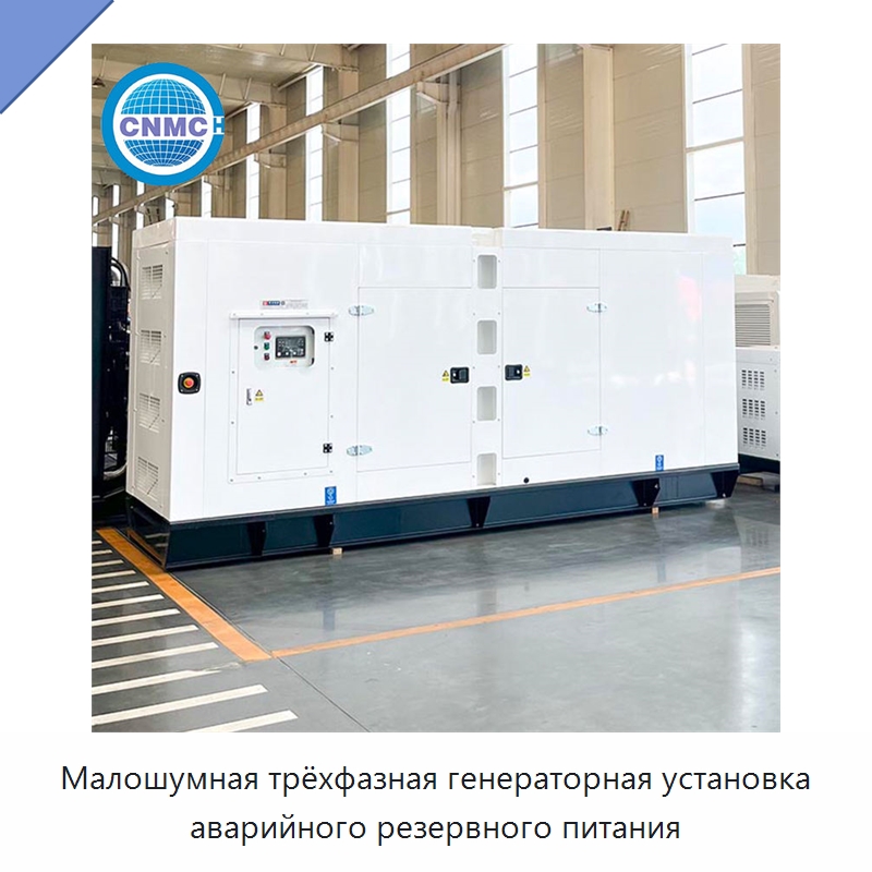 Малошумная трёхфазная генераторная установка аварийного резервного питания — Дизельные генераторы
